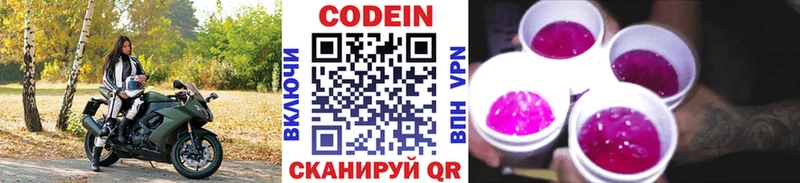 Кодеин Purple Drank Вихоревка